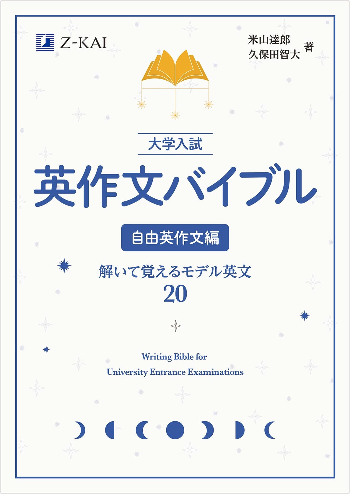 University Entrance Exam English Composition Bible: Free Writing Master Guide with 20 Model Essays