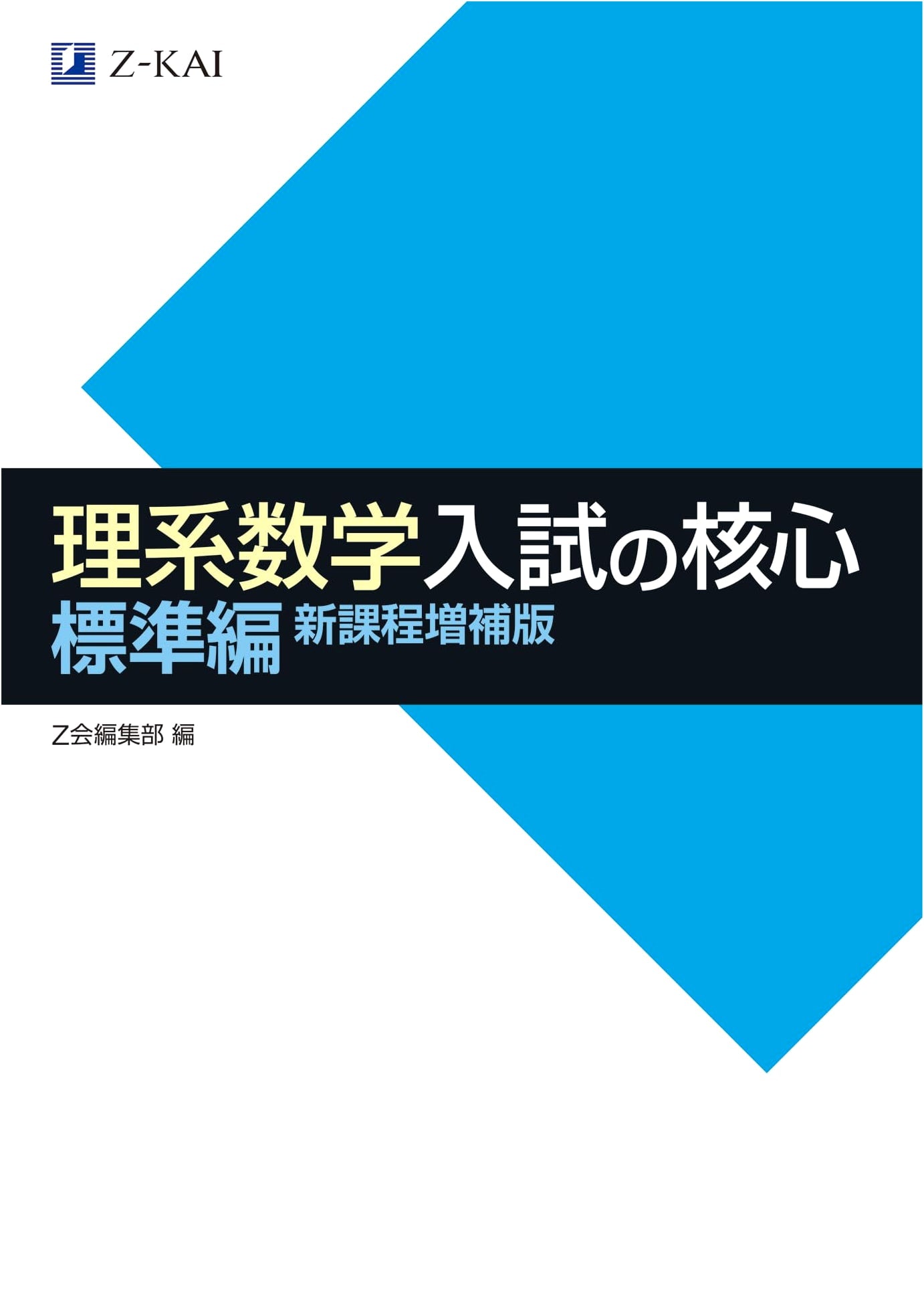 Z-kai Essential Mathematics for Science: Standard Edition - New Curriculum Supplemented