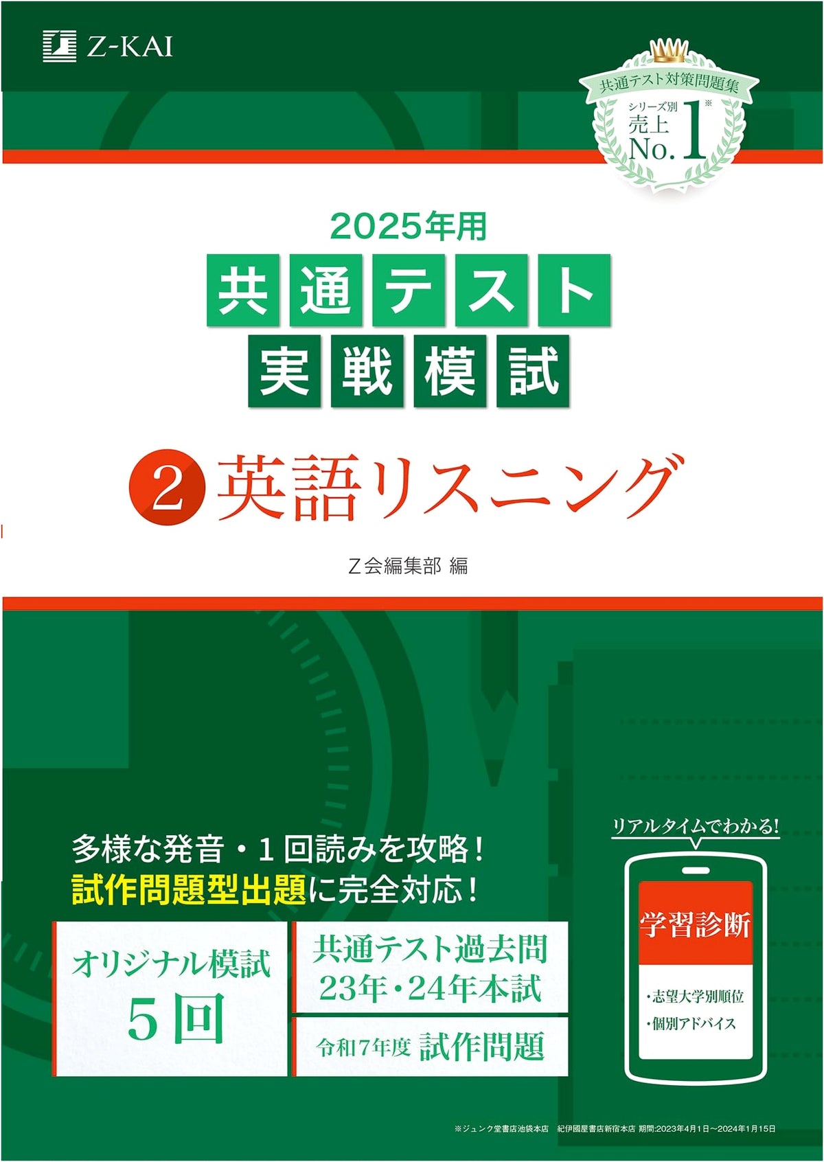 2025 Common Test Practice Exam (2) English Listening (Z-Kai University Prep Series)