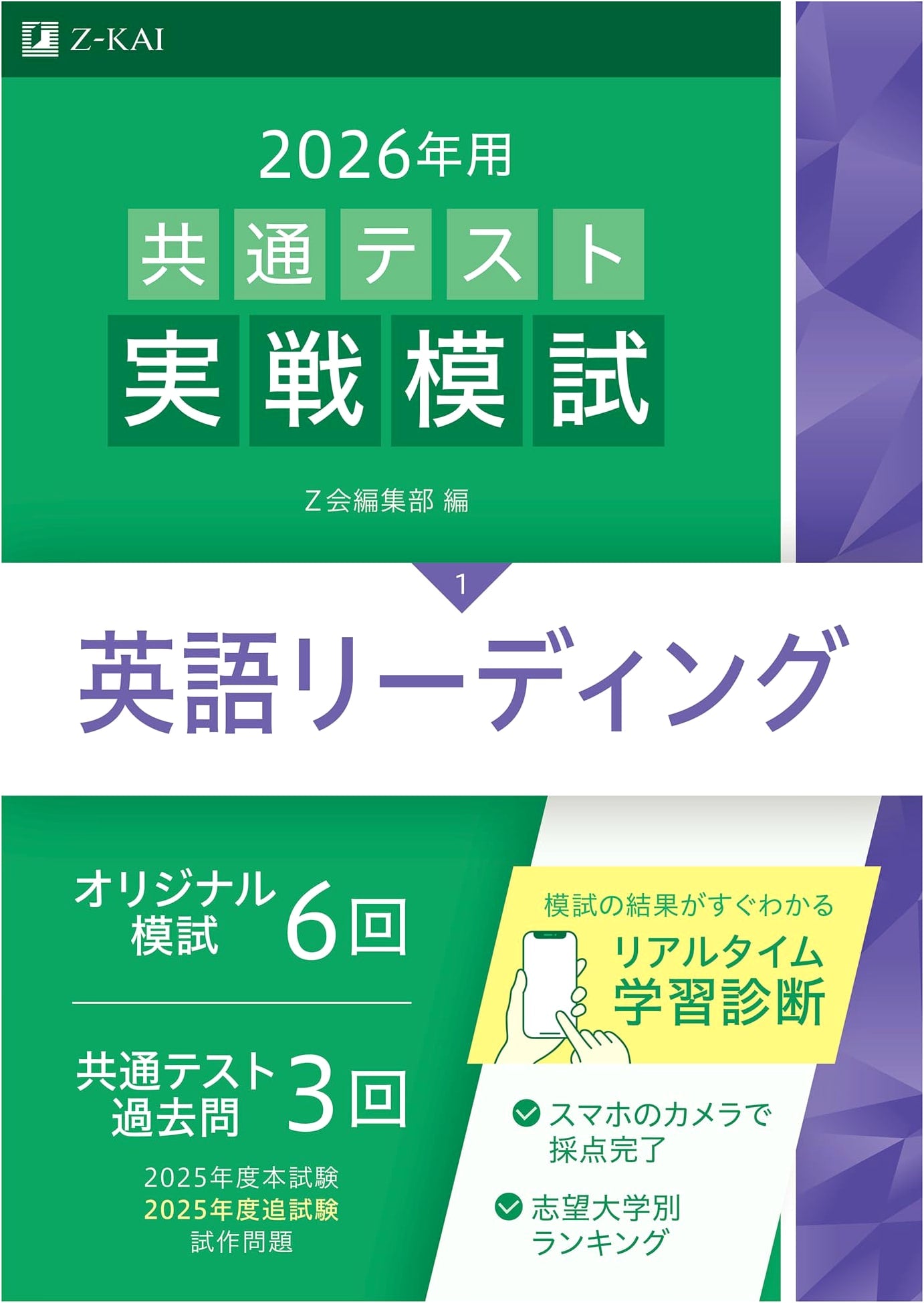 Z-Kai 2026 Common Test Practice Exam (1): English Reading