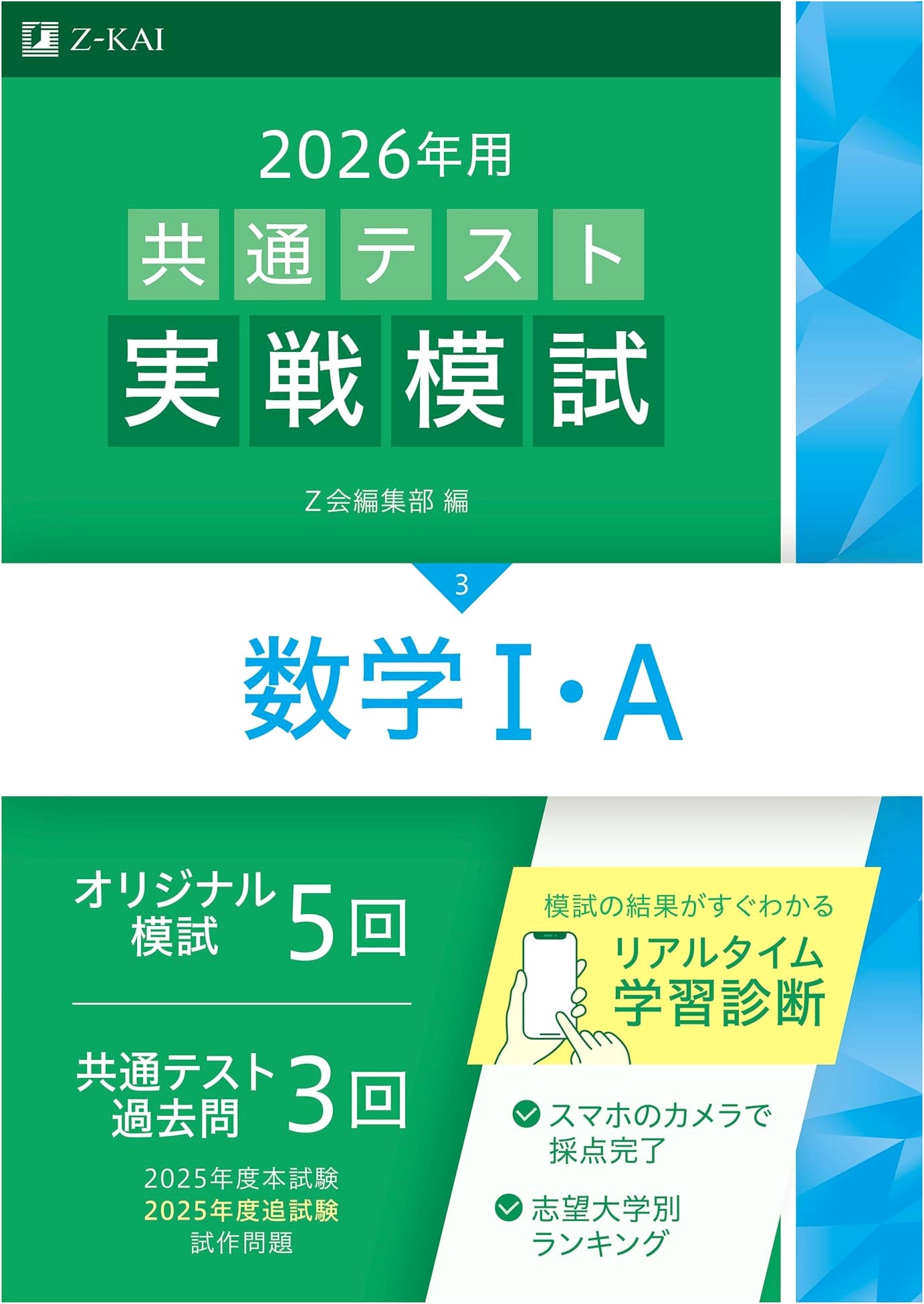 Z-Kai 2026 Common Test Practice Mock Exam (3) - Mathematics I/A