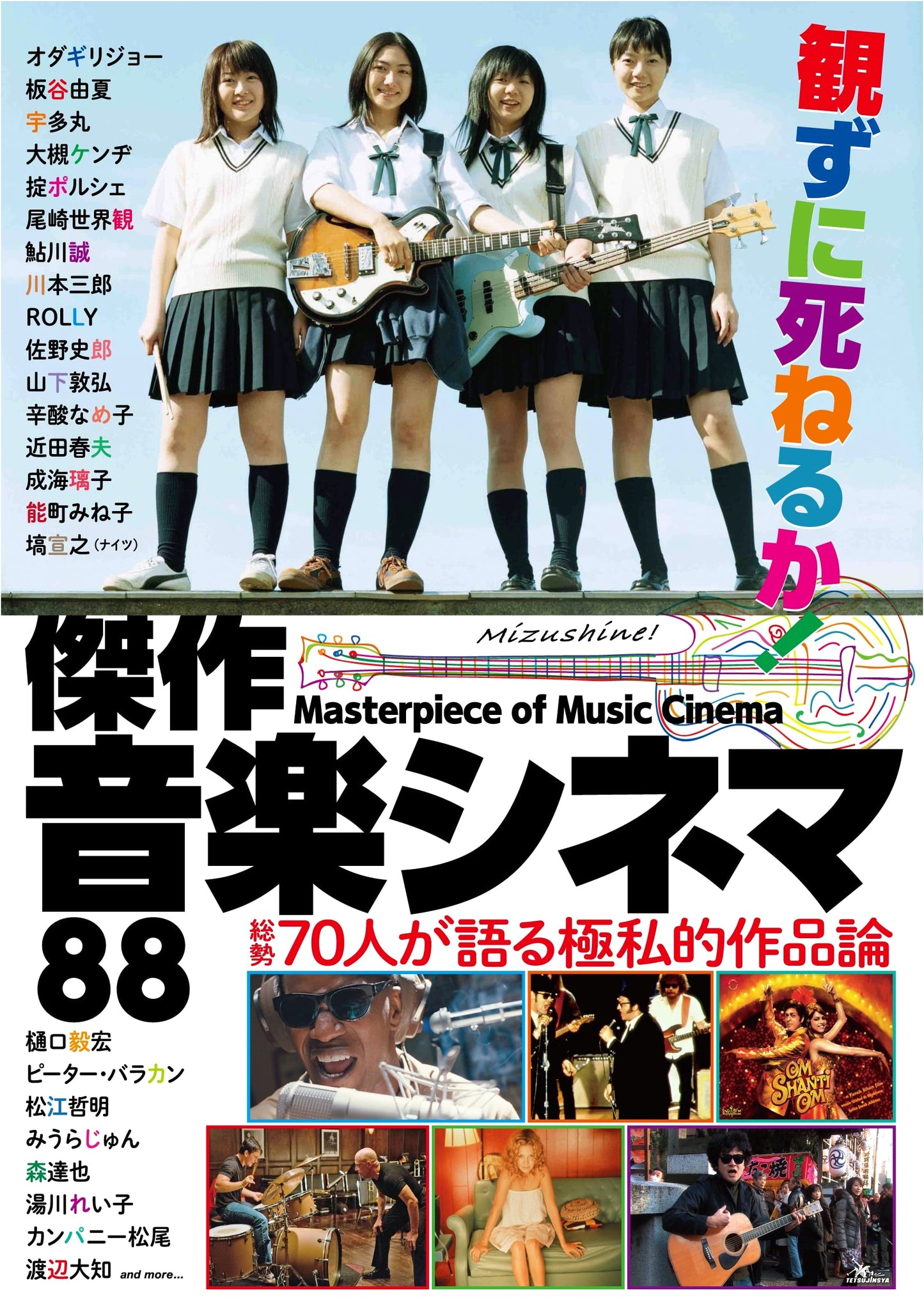 88 Masterpiece Music Cinema You Must See Before You Die!