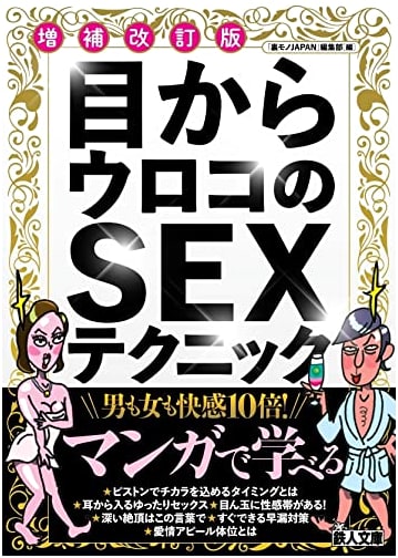 Eye-Opening Sex Techniques: Revised & Expanded Edition