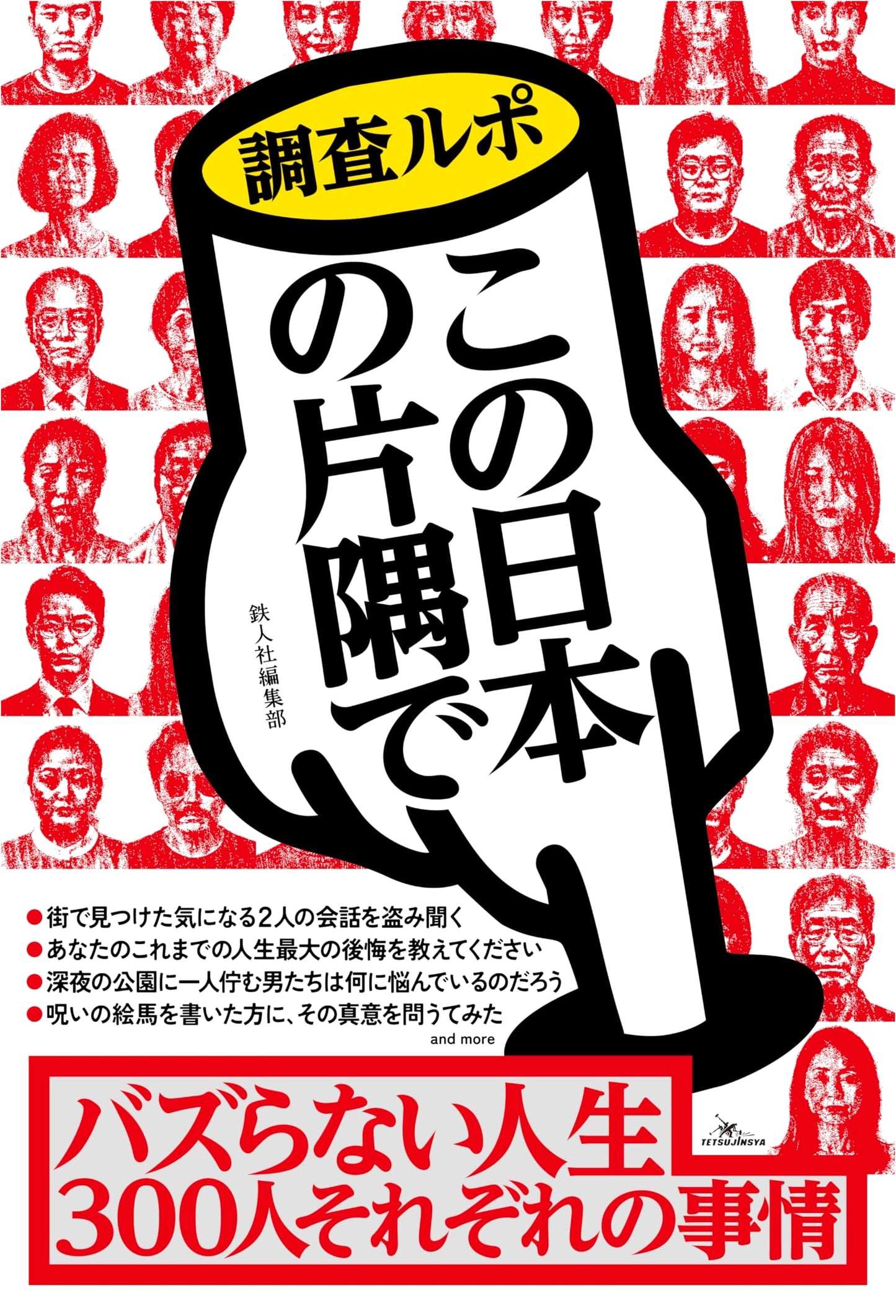 Investigative Report: Unsung Lives in Japan ~300 Stories from the Corners of Society~