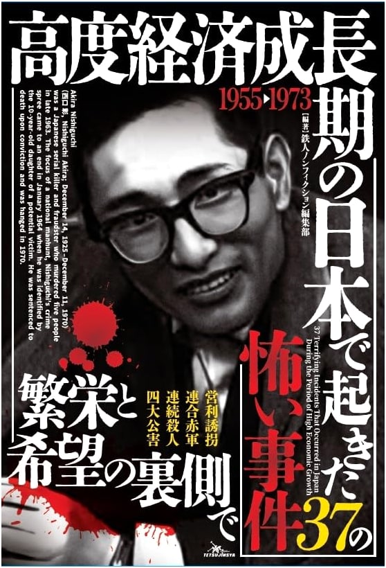 37 Terrifying Incidents from Japan's High-Growth Era by Tetsujin Nonfiction
