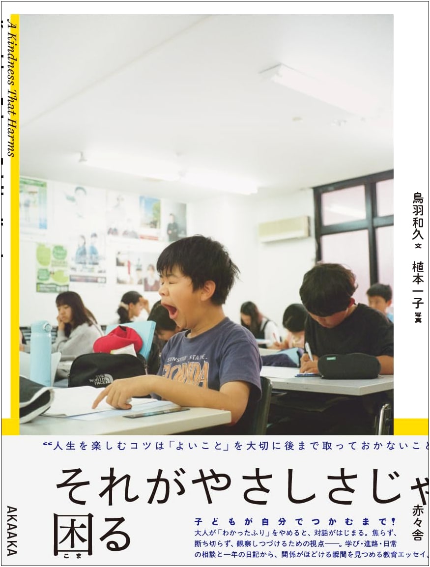 That Kind of Kindness Won't Do by Kazuhisa Toba