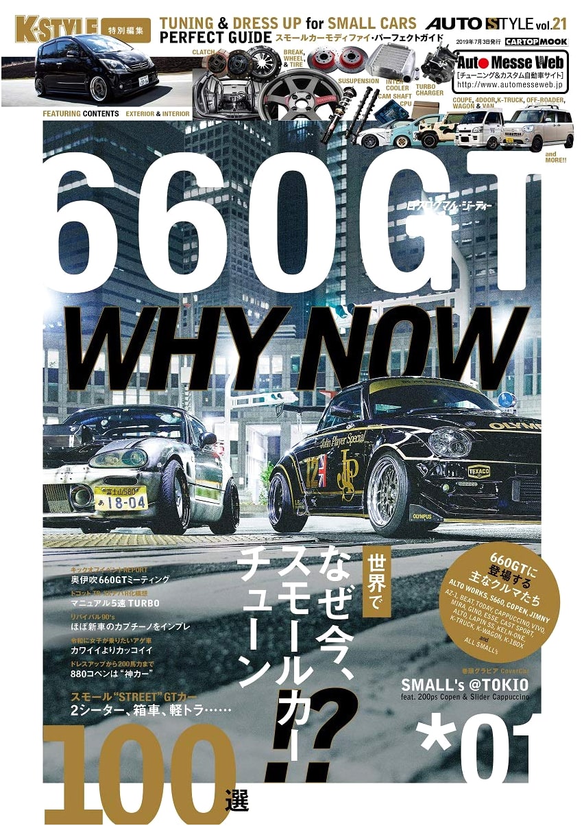 660GT: Auto Style Vol. 21 - Japanese Car Enthusiast Series