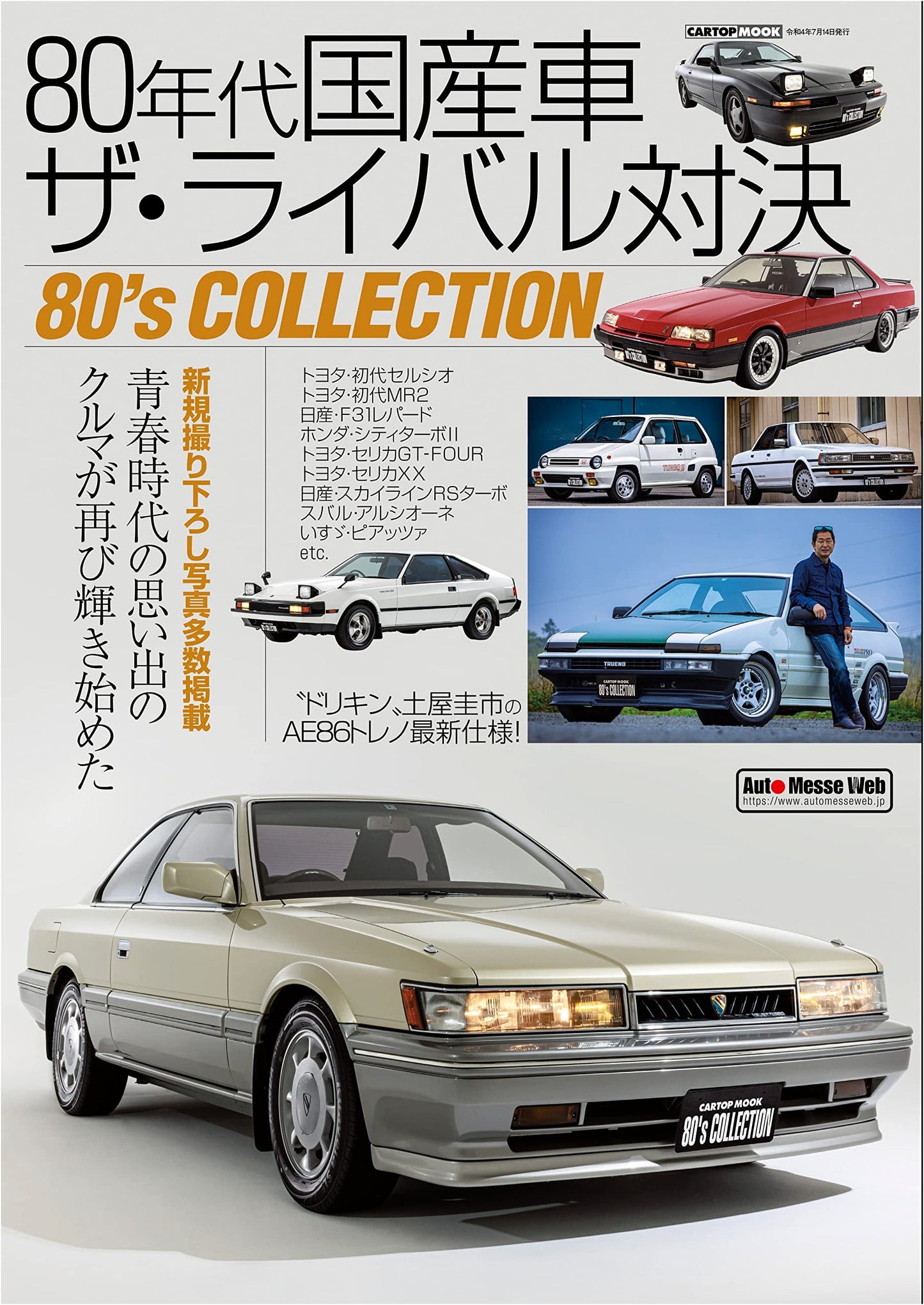 80s Japanese Domestic Cars: The Rival Showdown (CARTOPMOOK)