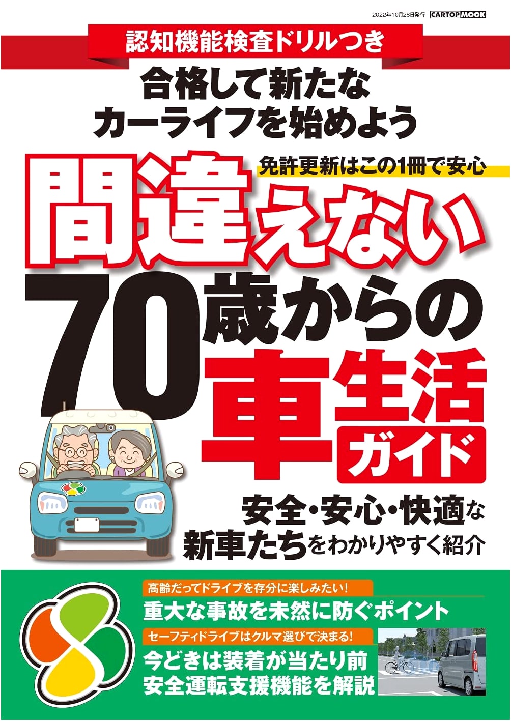 Driving Guide for Seniors: Cognitive Drills for Safe Driving from 70 (CARTOPMOOK)
