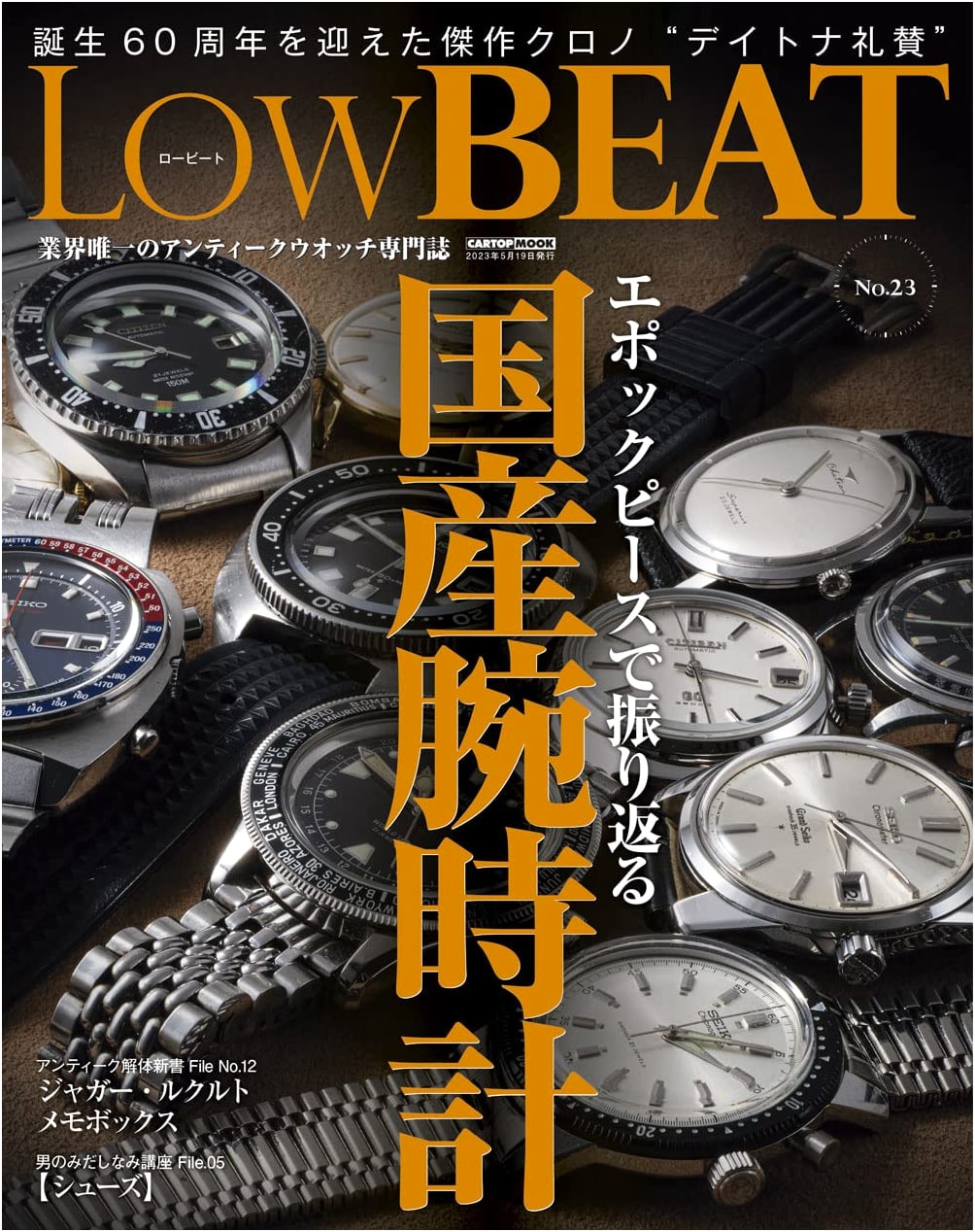 LOW BEAT Vol.23 (CARTOP MOOK) - Japanese Automotive Culture Magazine