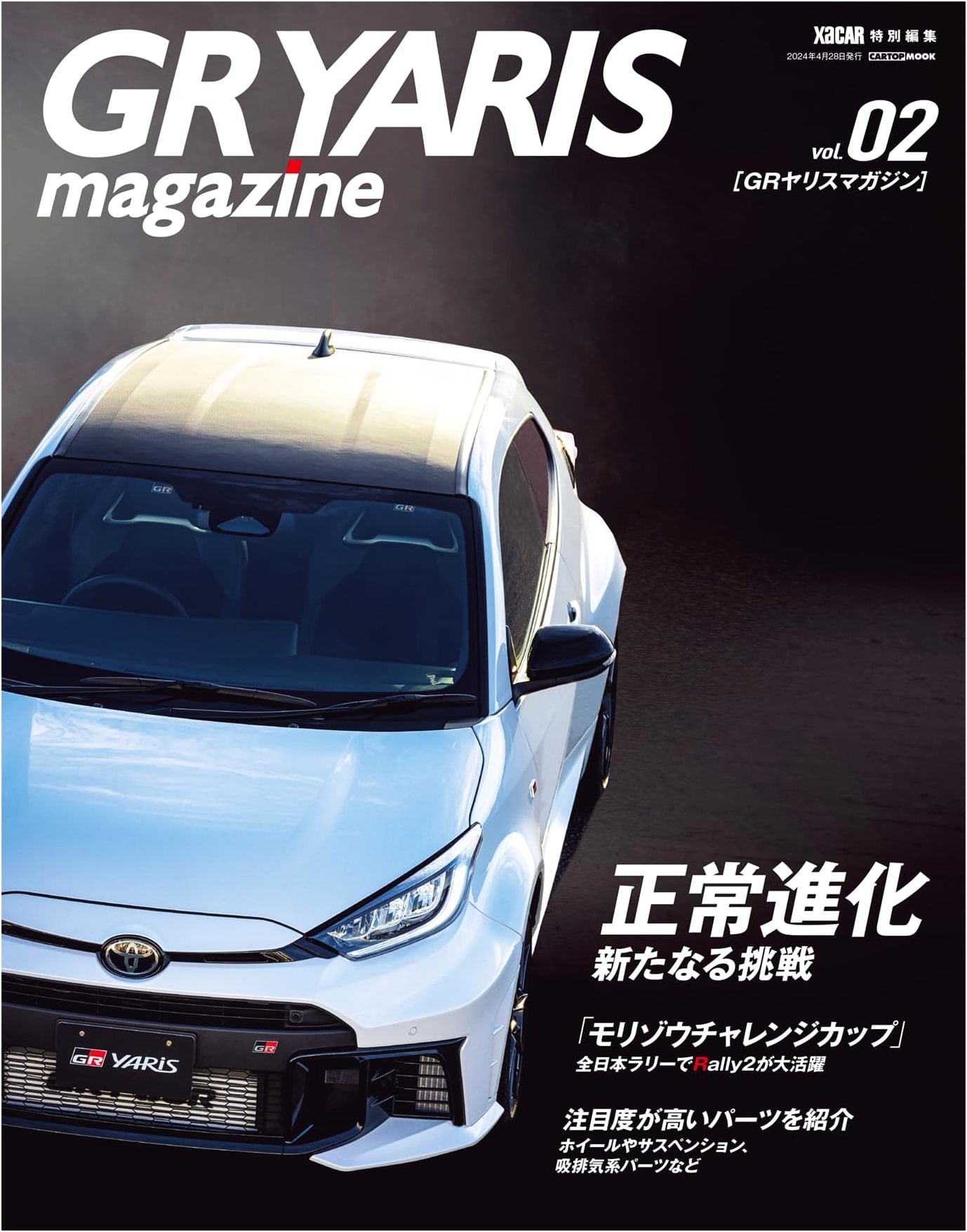 GR Yaris Magazine Vol. 2 (CARTOP MOOK)