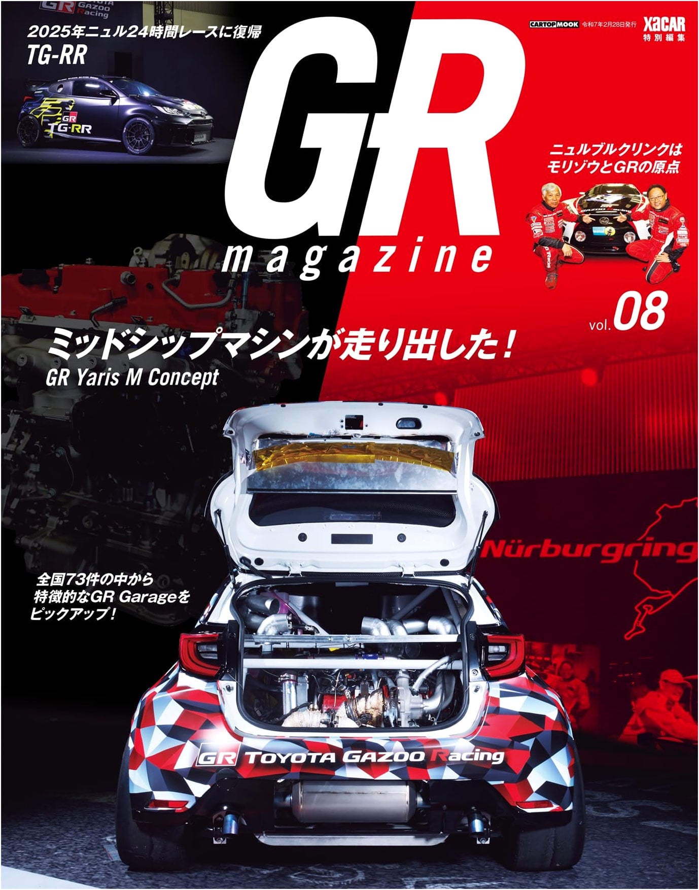 GR Magazine Vol. 8 (CARTOP MOOK)
