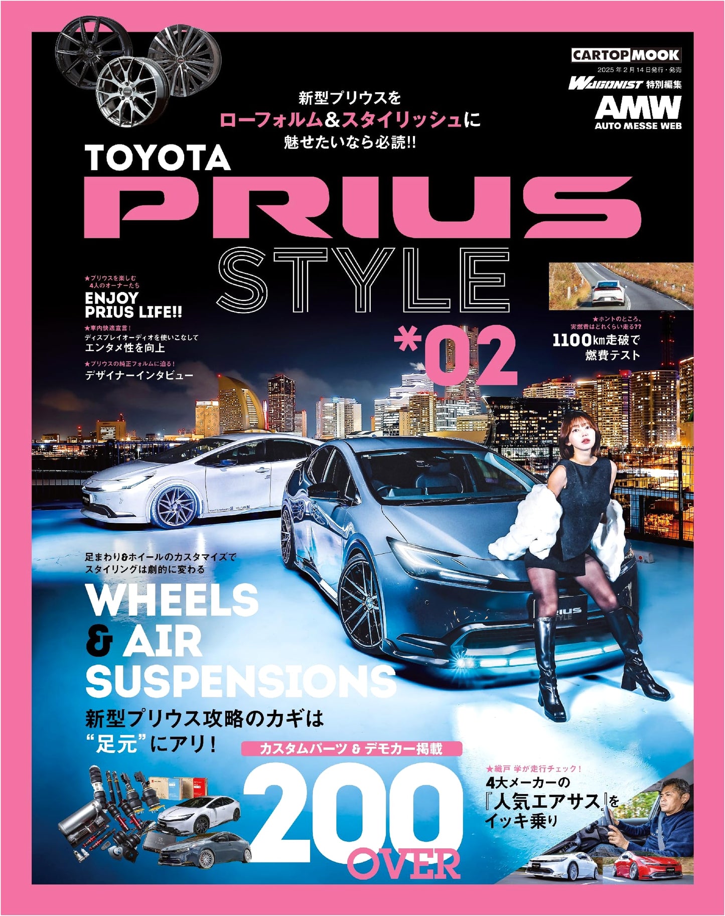 Prius Style Volume 2: WAGONIST Special Edition (CARTOP MOOK Series)