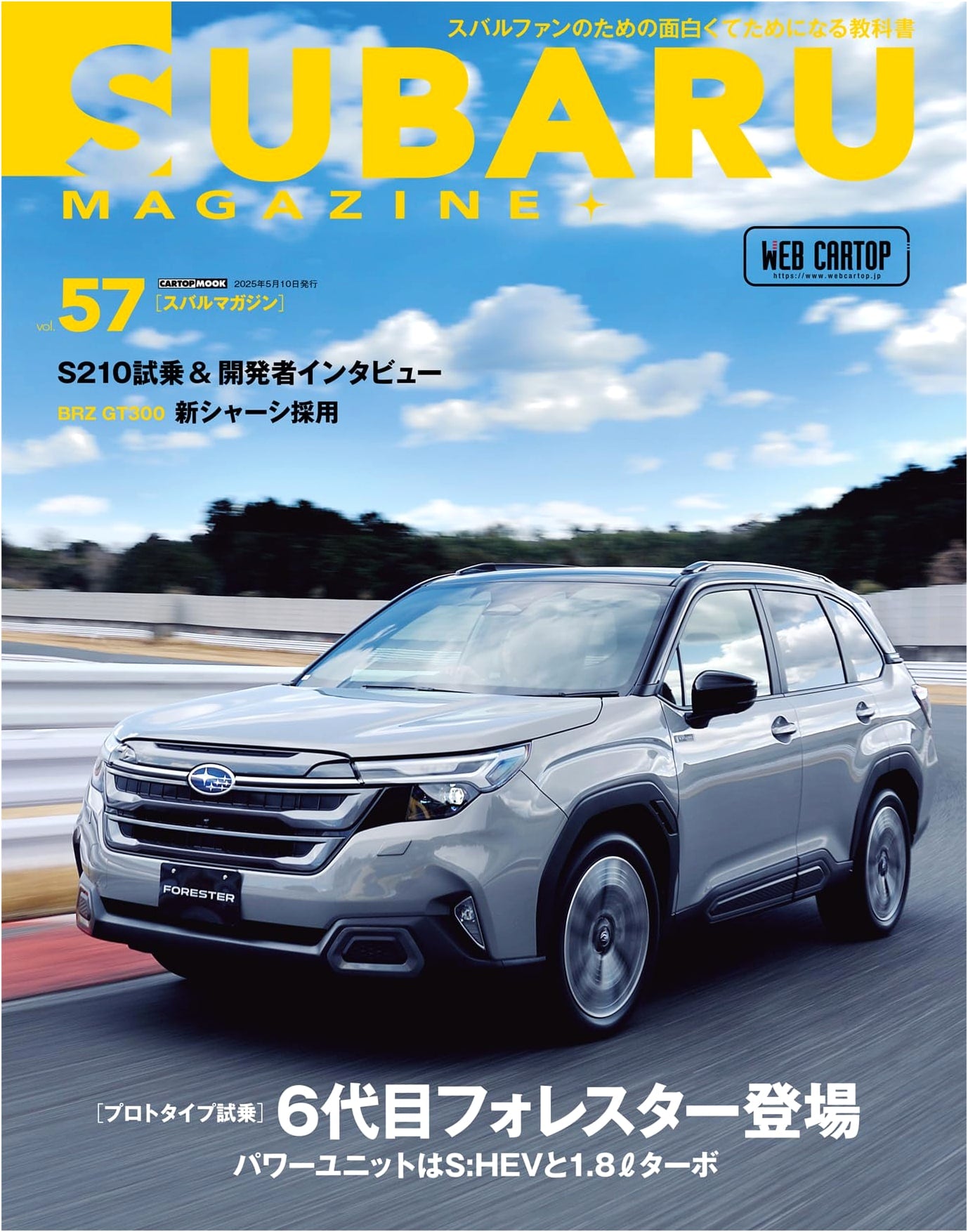 Subaru Magazine Vol. 57 (Cartop Mook)