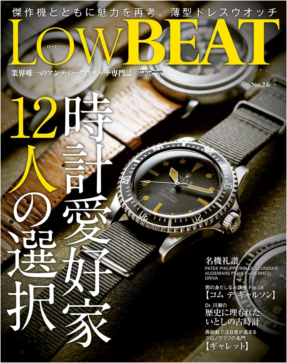 LOW BEAT Vol. 26 (Cartop Mook): Japanese Car Tuning Magazine