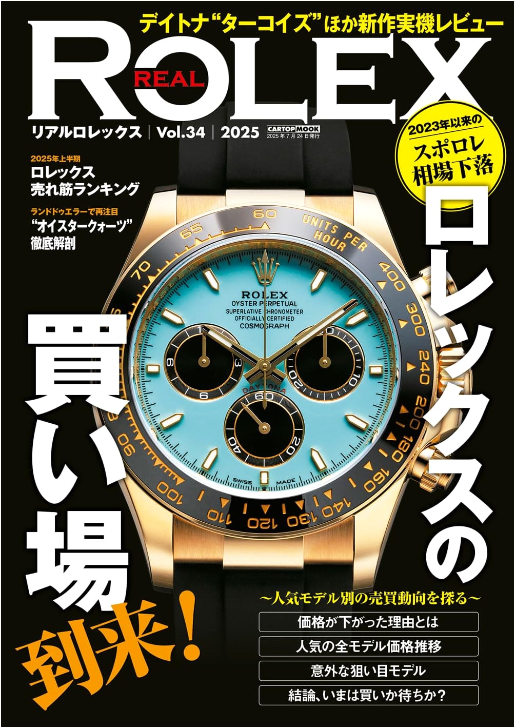 REAL ROLEX Vol. 34: The Ultimate Guide to Rolex Watches (Cartop Mook Series)