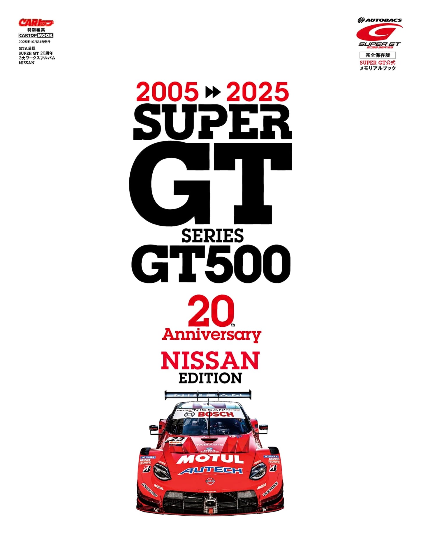 SUPERGT SERIES GT500 20th Anniversary NISSAN (Cartop Mook)