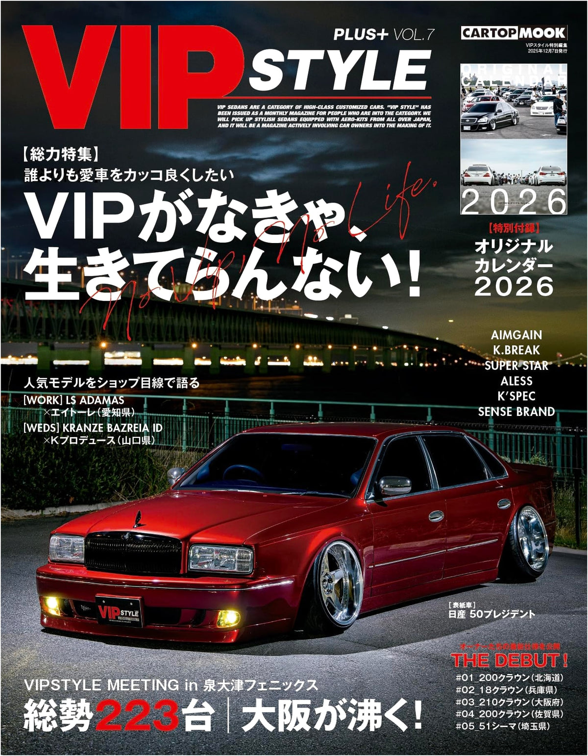 VIP STYLE + (7) Special Edition: Japanese Automotive Customization Guide