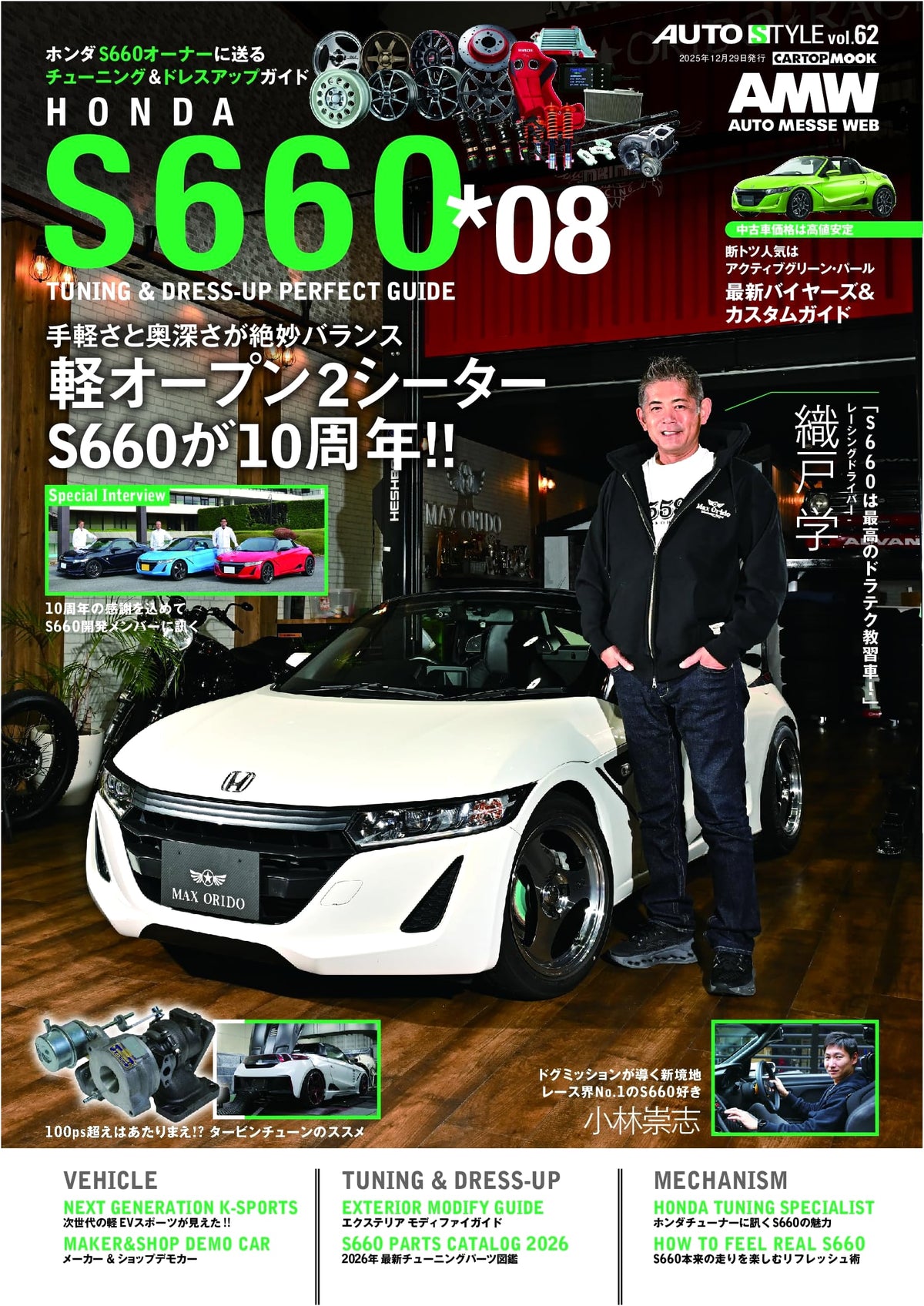 AUTO STYLE (62) Honda S660 Tuning & Dress-up Guide (8) (CARTOP MOOK)