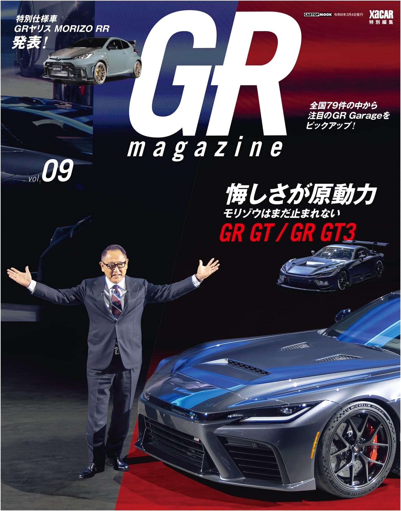 GR-magazine (Vol. 09) (CARTOP MOOK)