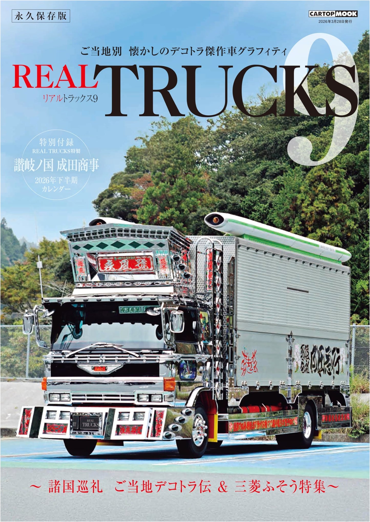 Real Trucks 9: Truck Spirit Special Edition (CARTOP MOOK)