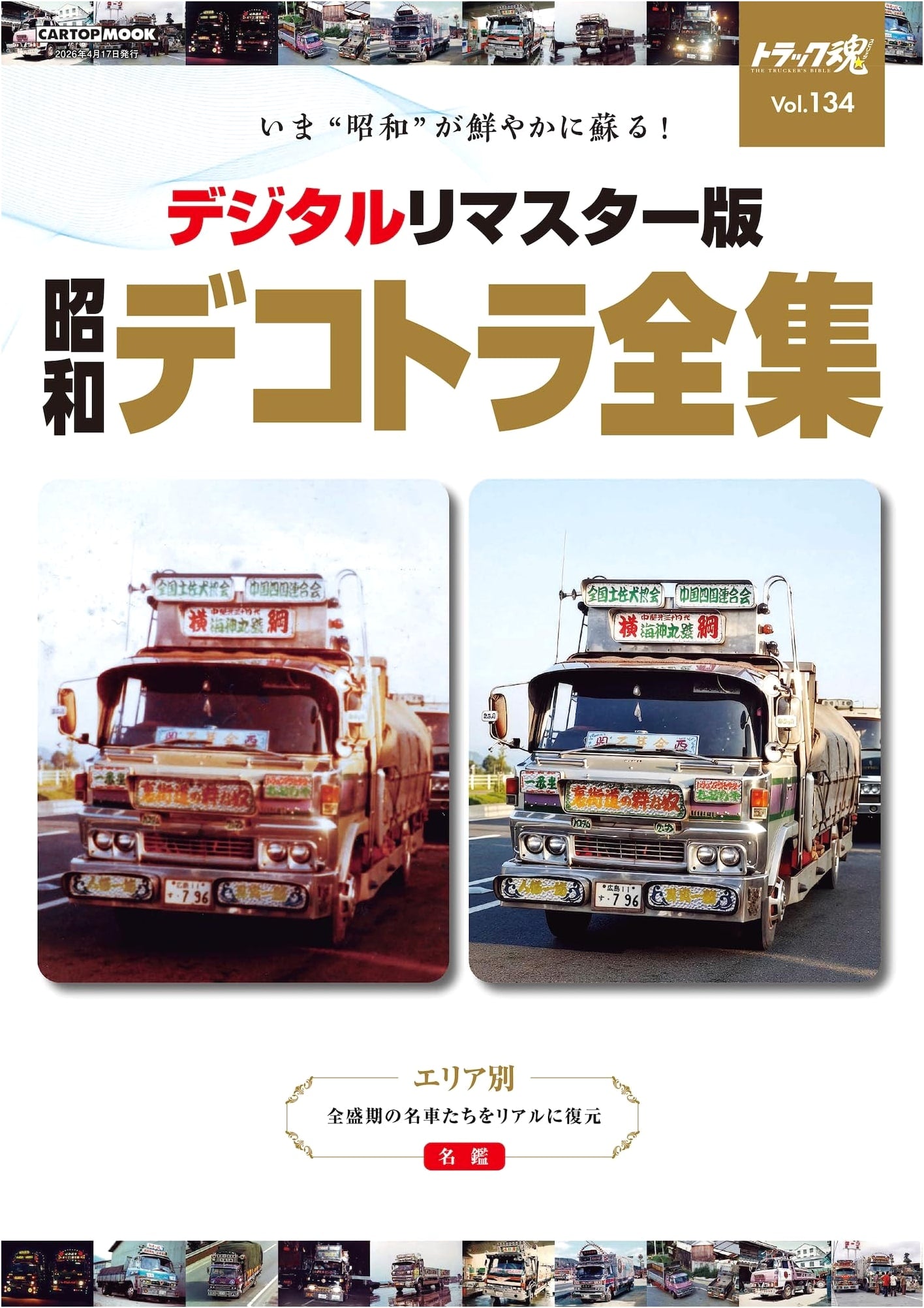Truck Soul Magazine: Spring Issue #134 - CARTOP MOOK Special Edition