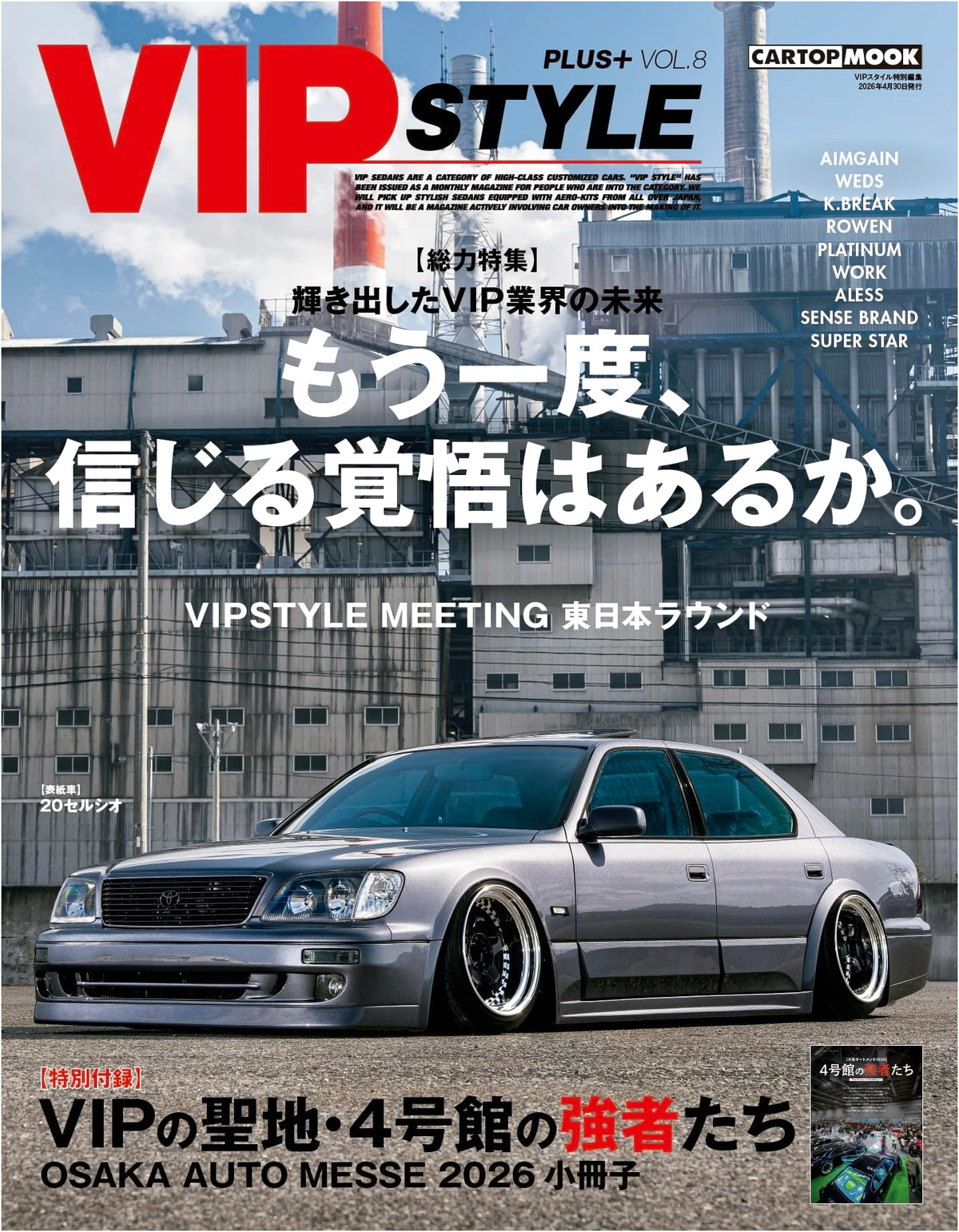 VIP Style + (8) VIP Style Special Edition (CARTOP MOOK)