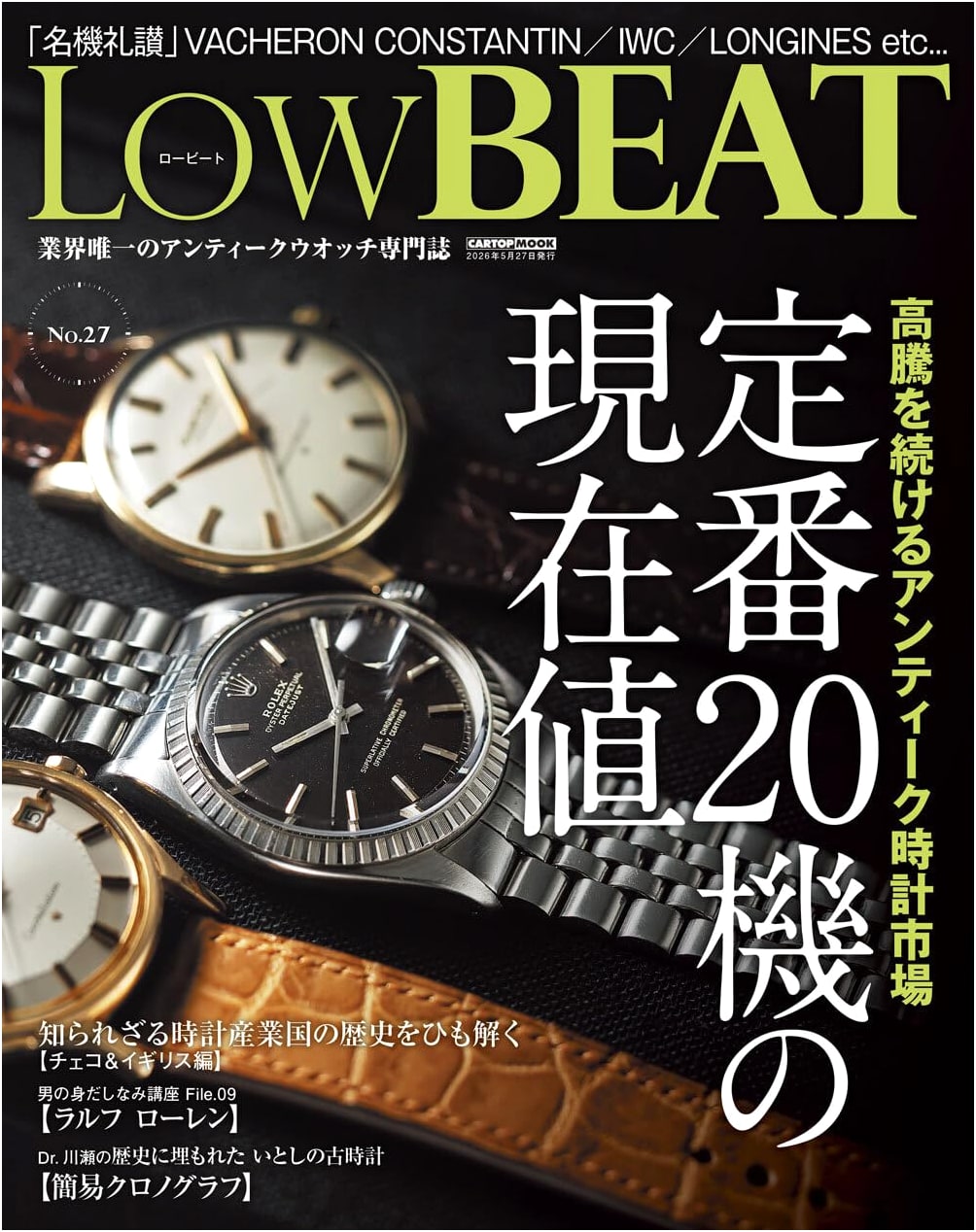LOW BEAT vol.27 (CARTOP MOOK): Japanese Car Culture Magazine