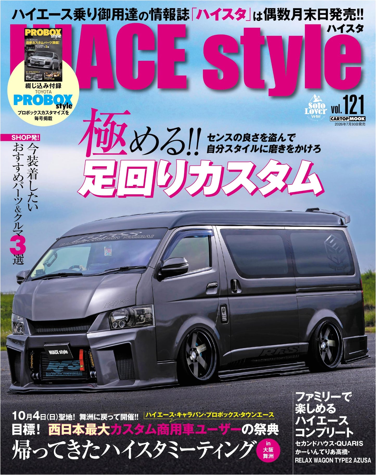 HIACE Style Vol. 121 (CARTOP MOOK Series for Toyota Hiace Vans)