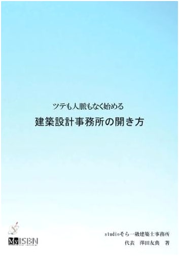 How to Open an Architectural Design Office Without Connections: A Guide from Studio Sora