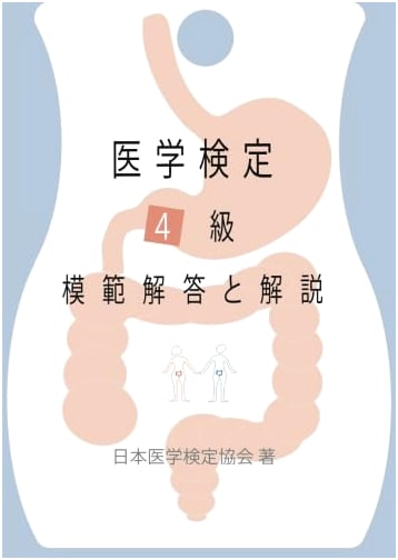 Medical Examination Level 4: Model Answers and Explanations