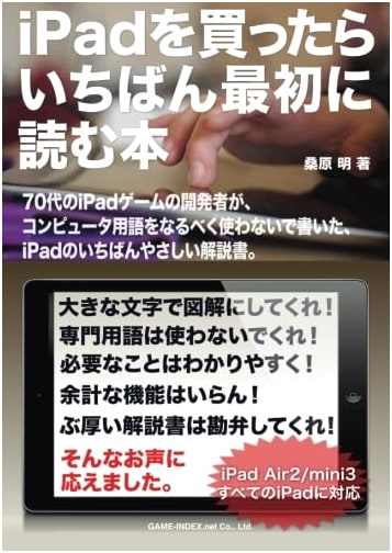 The First Book to Read When You Buy an iPad - A Gentle Guide by a 70-Year-Old iPad Game Developer