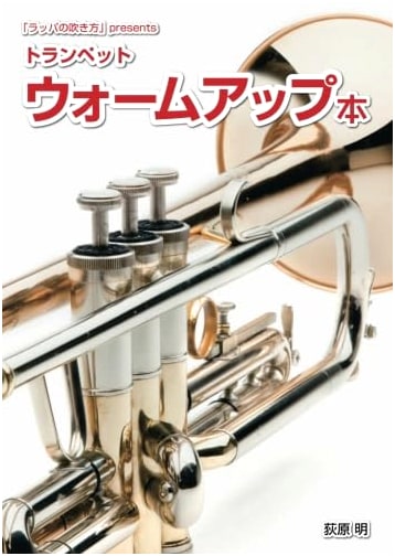 Trumpet Warm-Up Book (MyISBN - Design Egg Publishing)