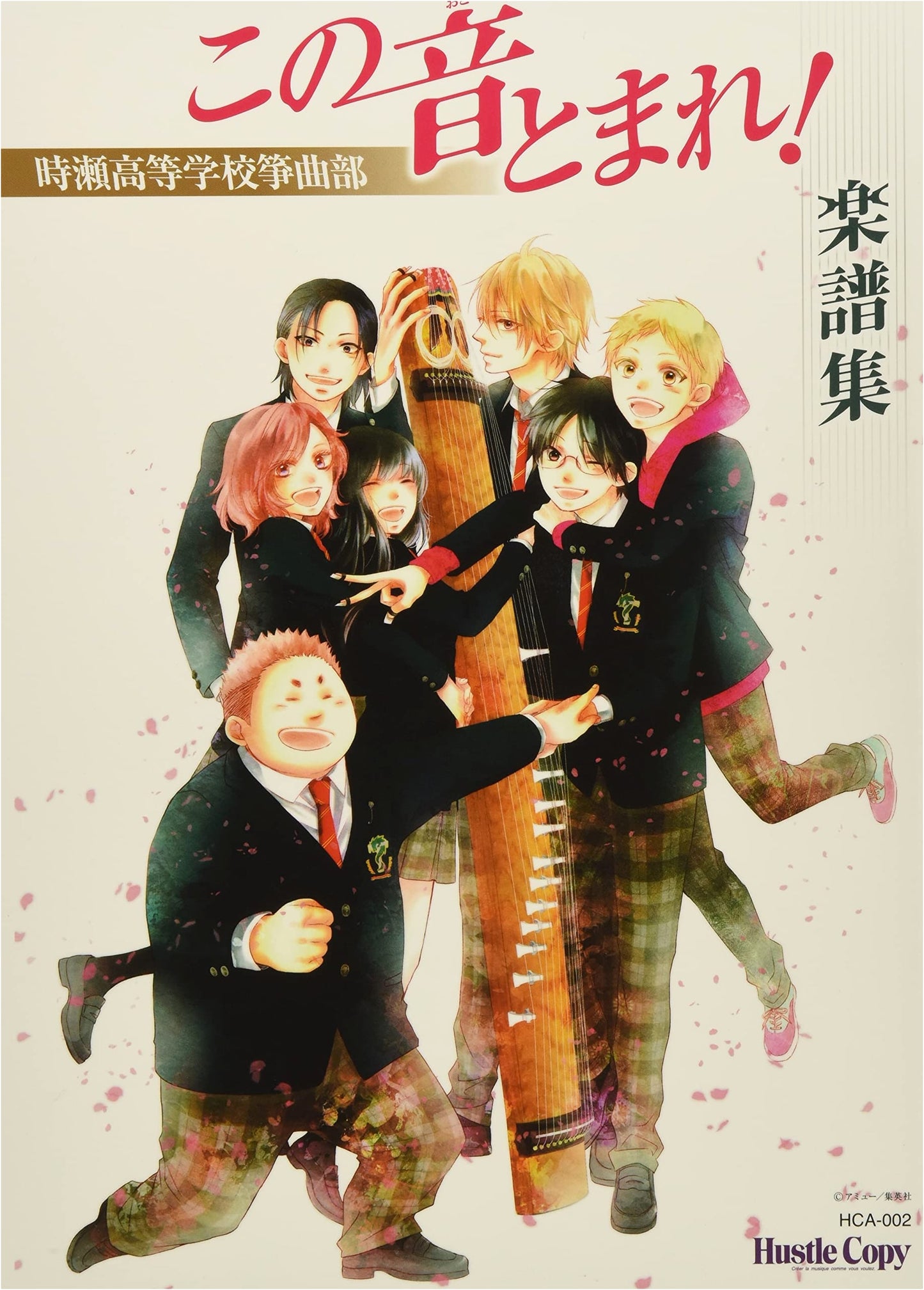 Kono Oto Tomare! - Tokise High School Koto Club Sheet Music Collection