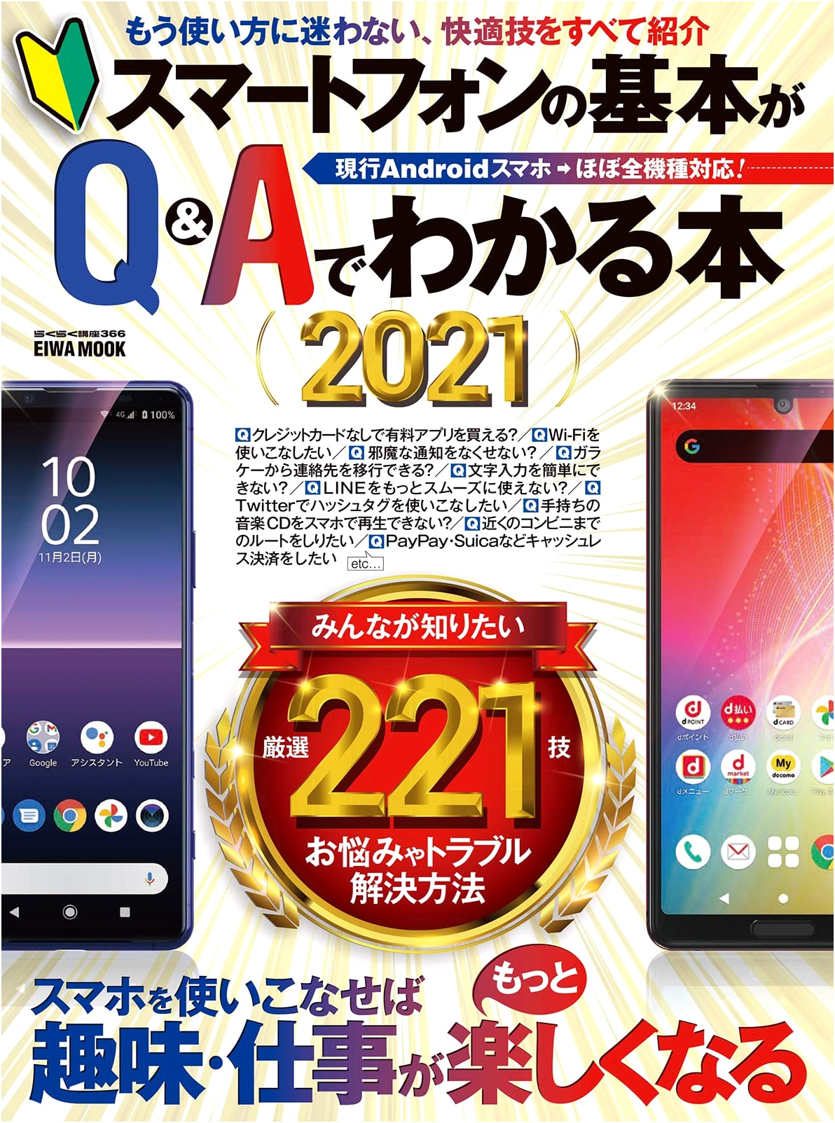 Smartphone Basics Q&A Guide 2021 (Eiwa Mook)