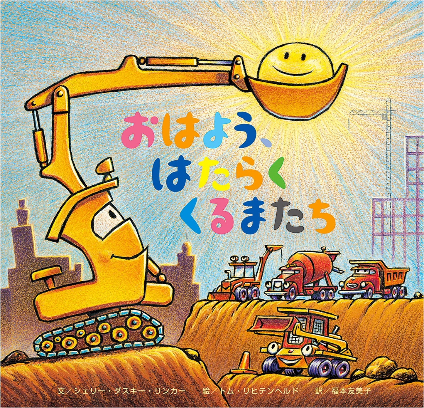 Good Morning, Working Trucks by Sherry Duskey Rinker