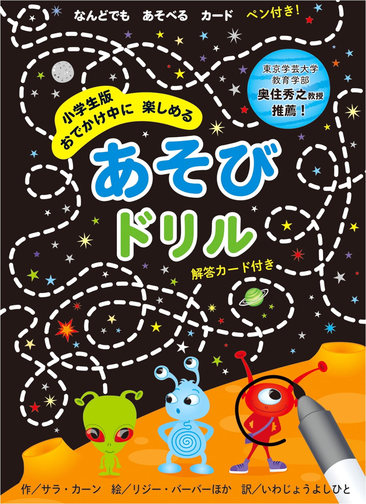 Fun Activity Drills for Elementary Schoolers On-the-Go