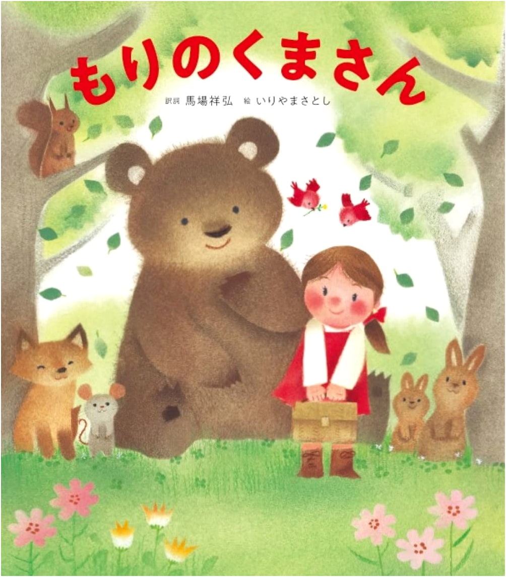 The Bear in the Forest: A Japanese Children's Song Picture Book