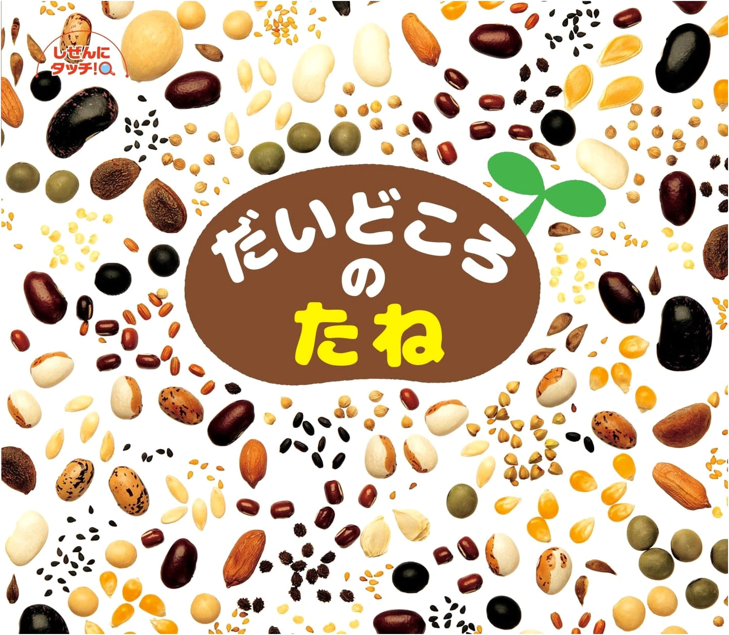 Kitchen Seeds: A Touch Nature! Book