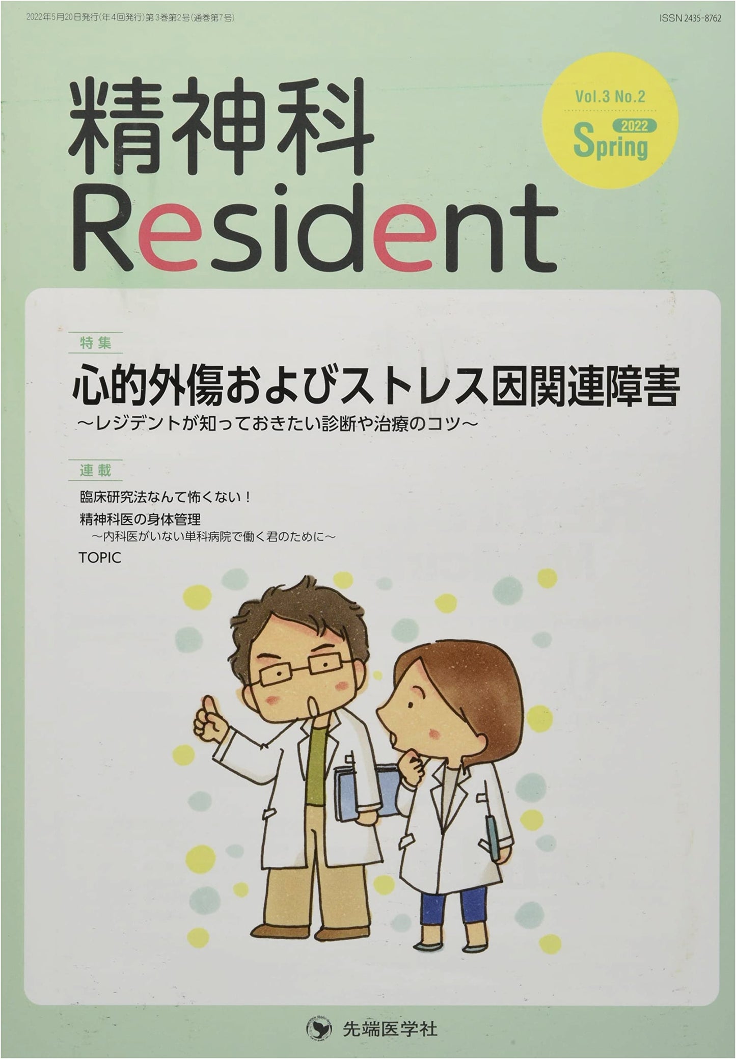 Psychiatric Resident (Vol. 3 No. 2, 2022 Spring Edition)