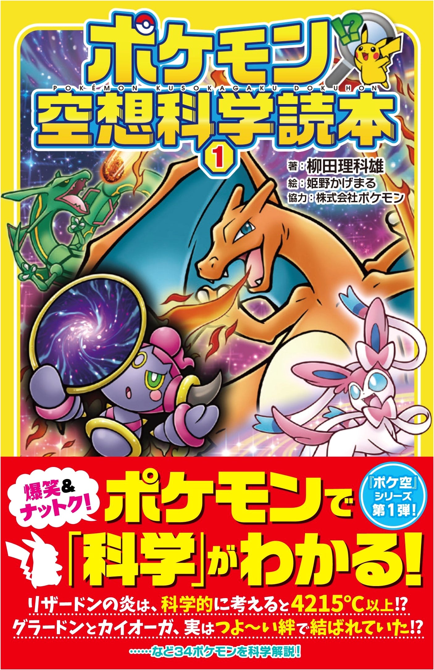 Pokemon Absurd Science Reader 1 by Rikao Yanagita
