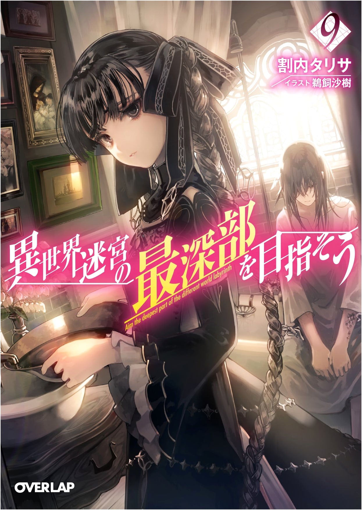 Aiming for the Deepest Part of the Otherworld Labyrinth, Vol. 9