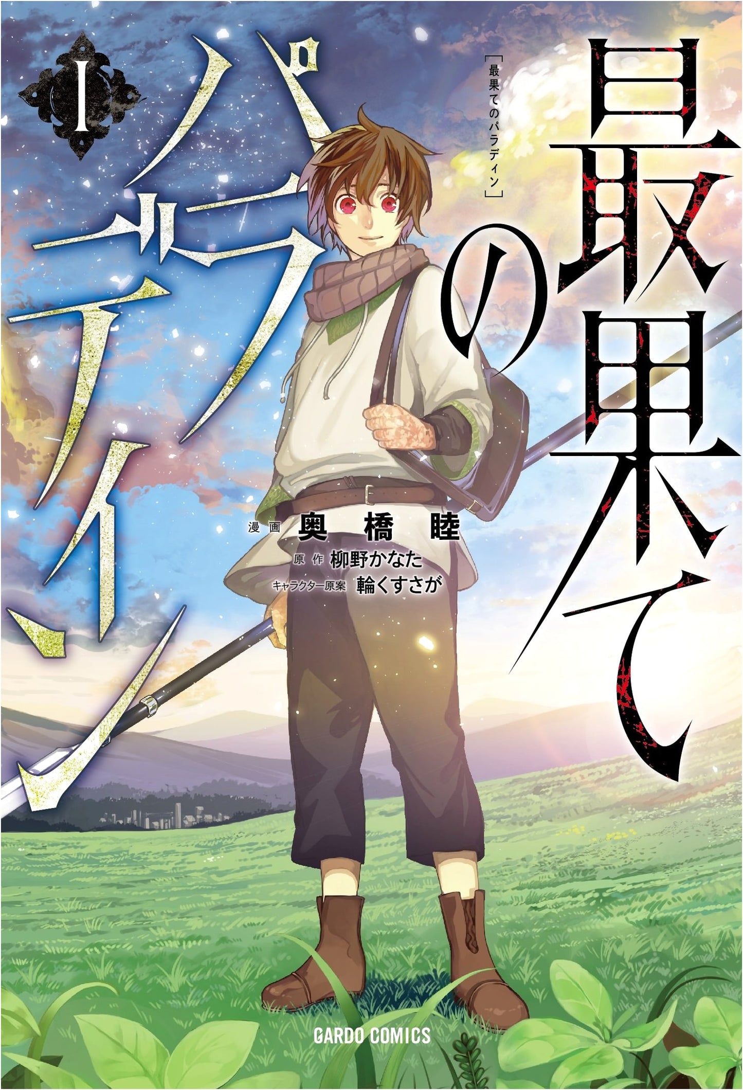 Faraway Paladin, Vol. 1 (Manga) by Mutsuki Okuhashi