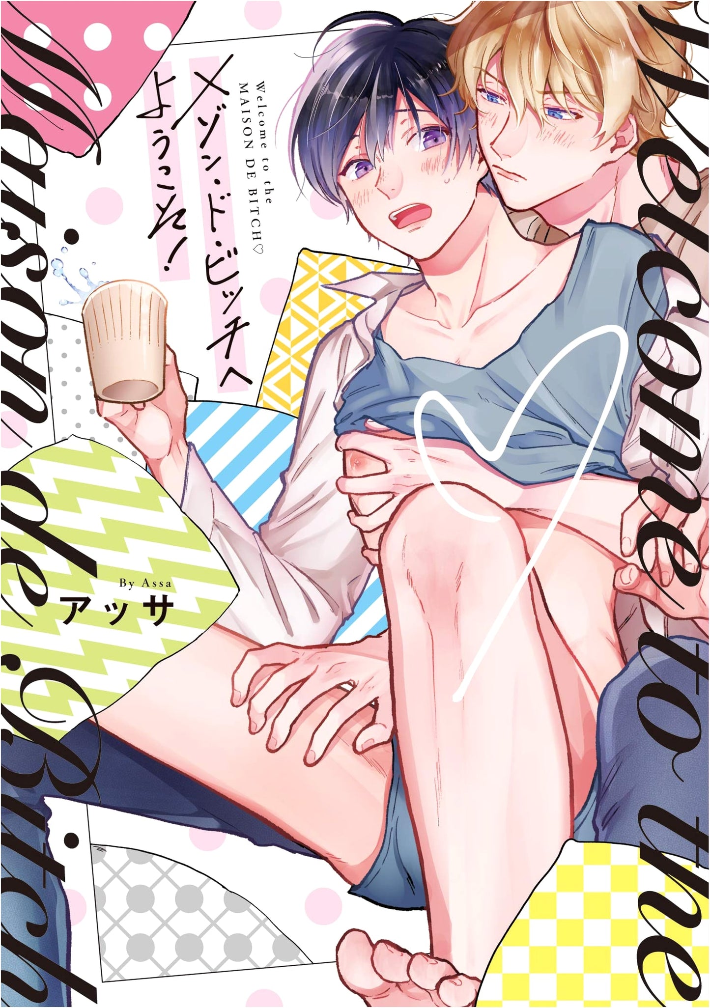 Welcome to Maison de Bitch! (ReCielle Comics)
