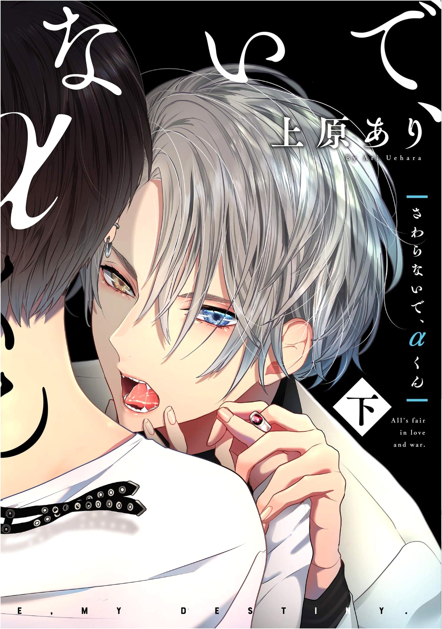 Don't Touch Me, Alpha-kun Vol. 2 (ReCHeLLE Comics)