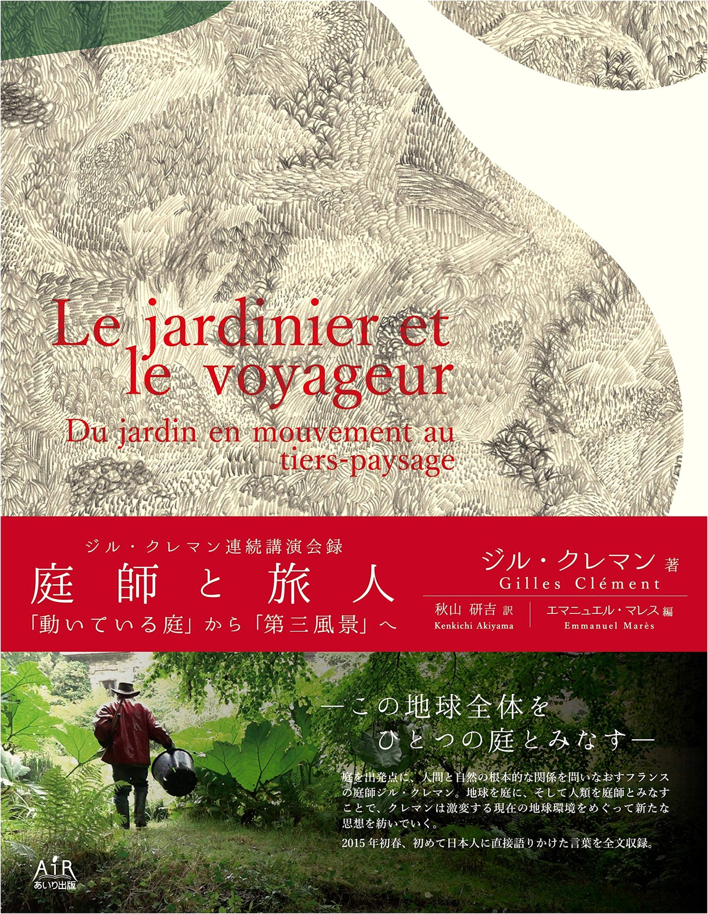 The Gardener and the Traveler: From the 'Moving Garden' to the 'Third Landscape'
