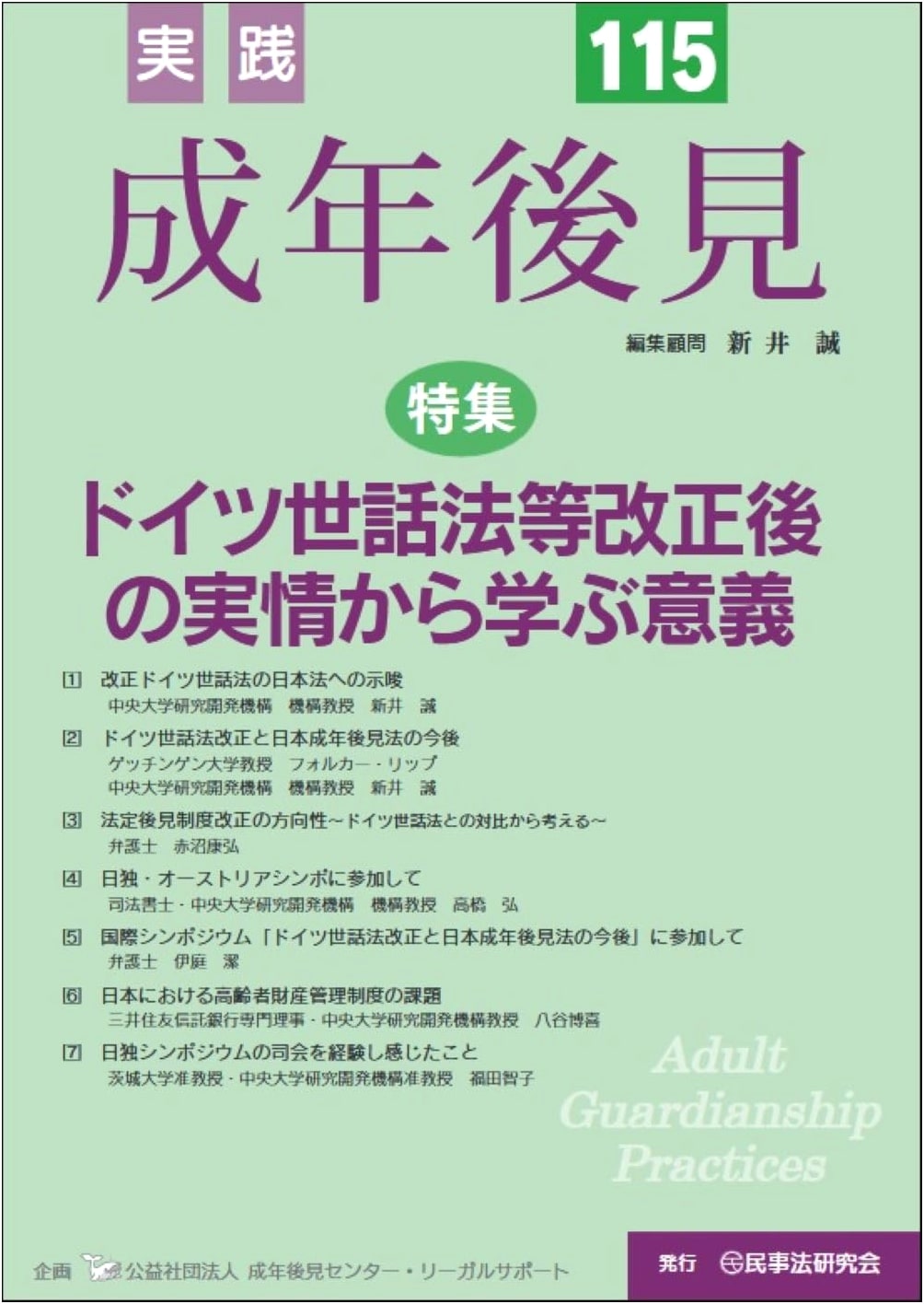 Practical Adult Guardianship No. 115: Insights from German Care Law Reforms