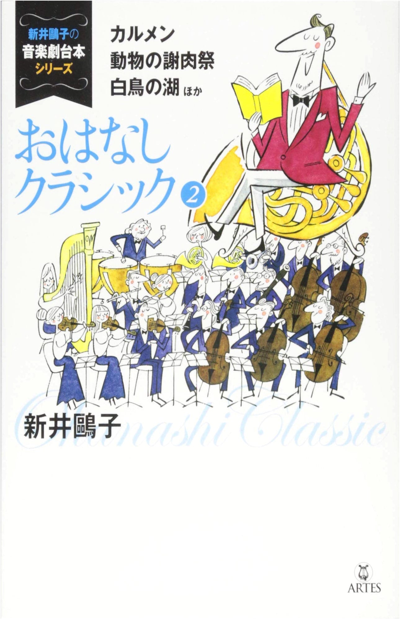 Ohanashi Classic Vol. 2: Carmen, Swan Lake, & More (Ouko Arai Music Play Scripts)