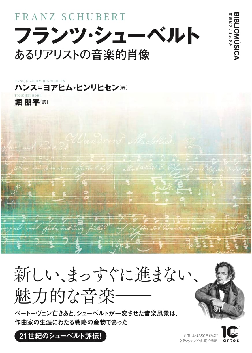 Franz Schubert: A Realist's Musical Portrait (Bibliomusica Series)