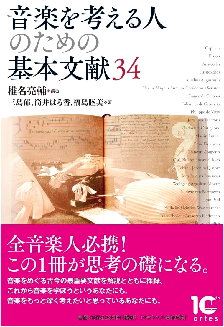 Essential Literature for Musicians and Music Thinkers: 34 Key Texts